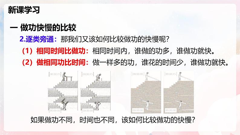 10.2 功率—初中物理八年级全一册 同步教学课件（沪科版2024）第6页