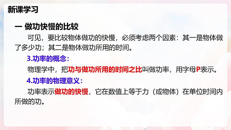 10.2 功率—初中物理八年级全一册 同步教学课件（沪科版2024）第8页