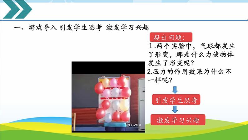 9.1 压强复习课（课件）人教版物理八年级下册第2页