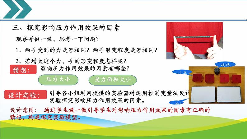 9.1 压强复习课（课件）人教版物理八年级下册第4页