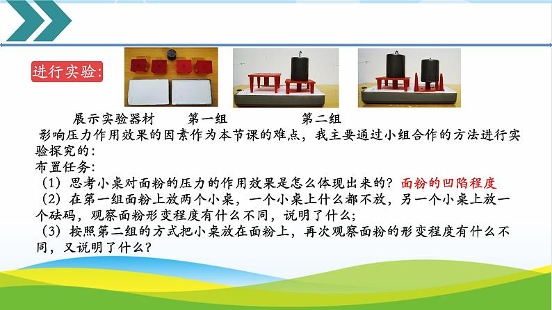 9.1 压强复习课（课件）人教版物理八年级下册第5页