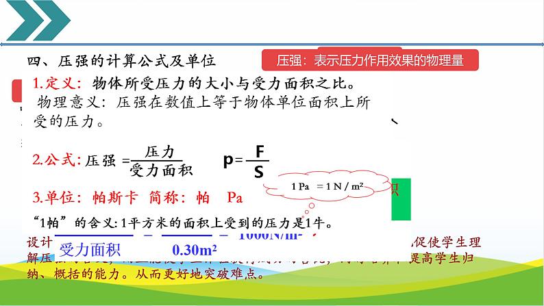 9.1 压强复习课（课件）人教版物理八年级下册第7页