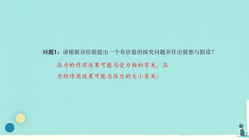 9.1 压强（课件）人教版物理八年级下册第3页