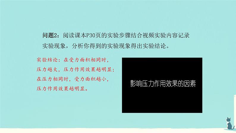 9.1 压强（课件）人教版物理八年级下册第4页