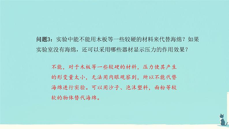 9.1 压强（课件）人教版物理八年级下册第5页