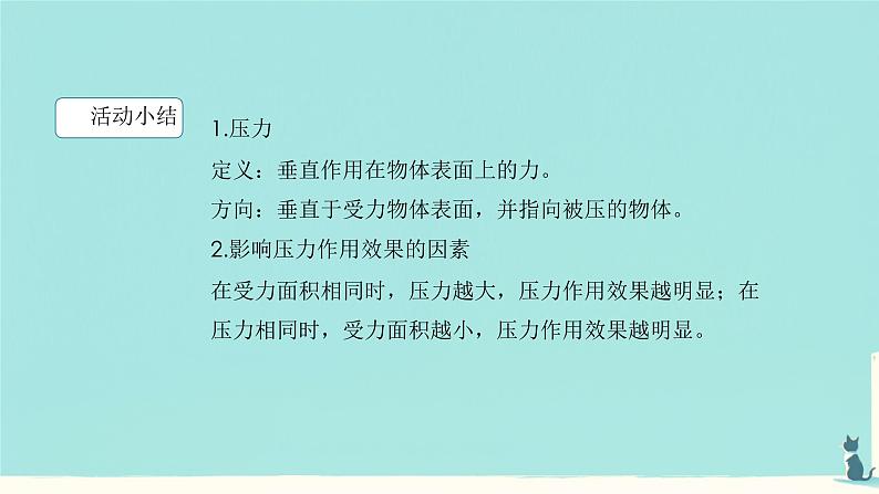 9.1 压强（课件）人教版物理八年级下册第6页