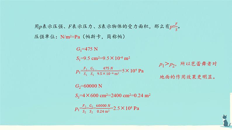 9.1 压强（课件）人教版物理八年级下册第8页