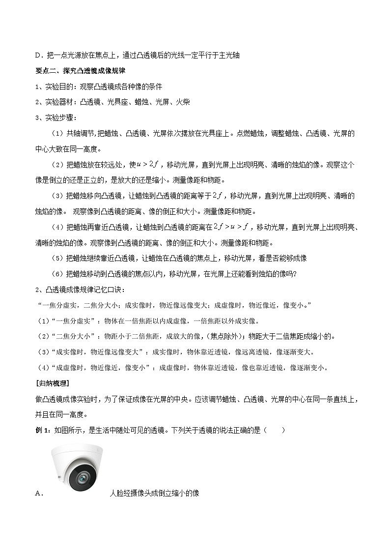 内蒙古2025初中物理人教一轮重难点复习专题三透镜及其应用练习第3页