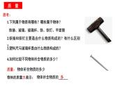 6.1 質(zhì)量及其測(cè)量（第1課時(shí)）（新教材）-2024-2025學(xué)年八年級(jí)物理下冊(cè)同步新授課課件（蘇科版2024）