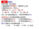6.1 質(zhì)量及其測(cè)量（第1課時(shí)）（新教材）-2024-2025學(xué)年八年級(jí)物理下冊(cè)同步新授課課件（蘇科版2024）