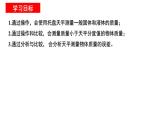 6.1 質(zhì)量及其測量（第2課時）（新教材）-2024-2025學年八年級物理下冊同步新授課課件（蘇科版2024）