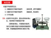 6.1 質(zhì)量及其測量（第2課時）（新教材）-2024-2025學年八年級物理下冊同步新授課課件（蘇科版2024）