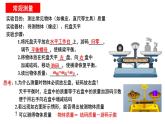6.1 質(zhì)量及其測量（第2課時）（新教材）-2024-2025學年八年級物理下冊同步新授課課件（蘇科版2024）