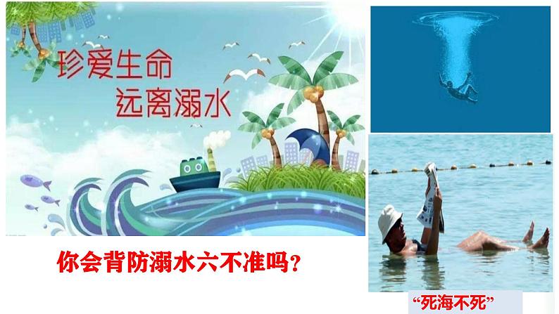 9.1 认识浮力（课件）-2024-2025学年八年级物理下学期（沪科版2024）第2页