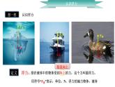 9.1 認(rèn)識浮力（課件）-2024-2025學(xué)年八年級物理下學(xué)期（滬科版2024）