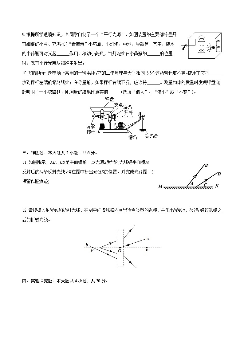 广东省深圳高级中学2024-2025学年八年级（上）期末物理试卷（含解析）第3页