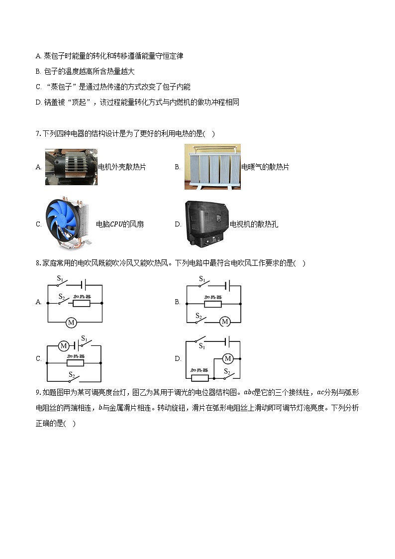 河北省保定市清苑区2024-2025学年九年级（上）期末物理试卷（含解析）第2页