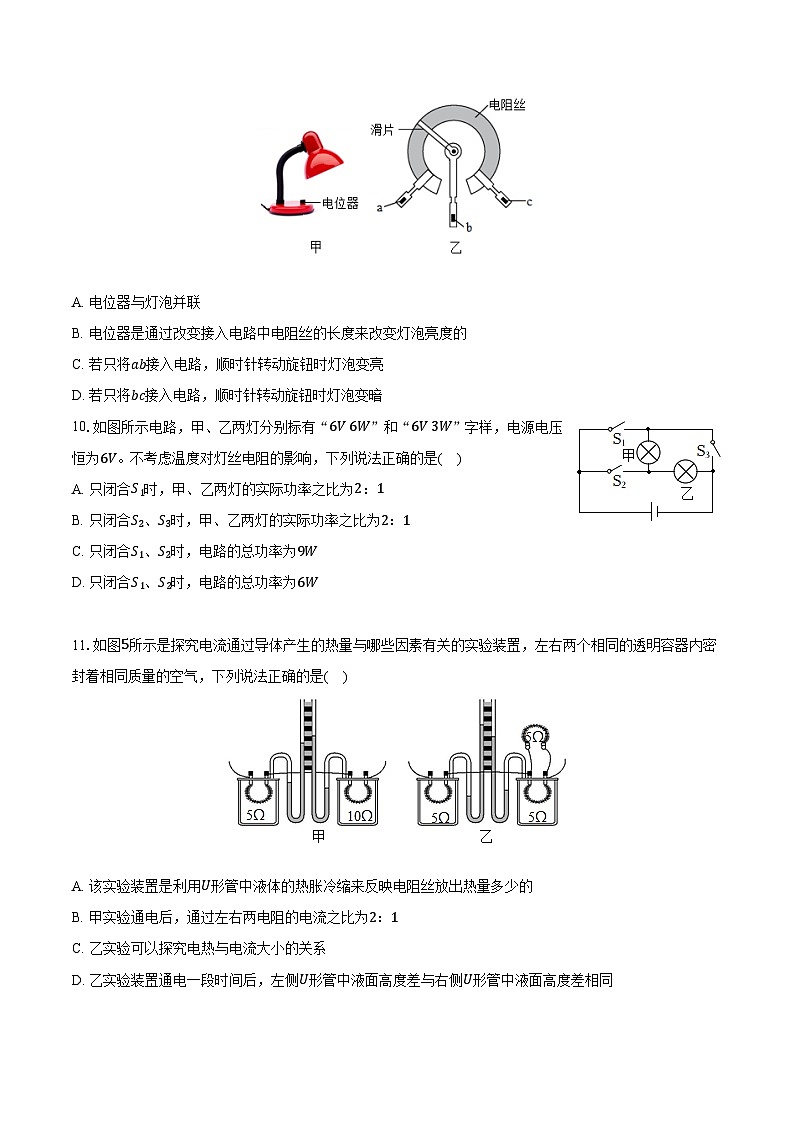 河北省保定市清苑区2024-2025学年九年级（上）期末物理试卷（含解析）第3页