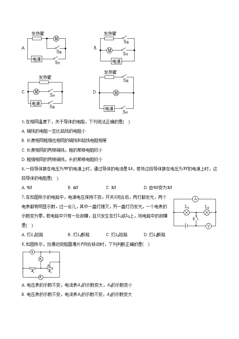 河北省保定市望都县2024-2025学年九年级（上）期末物理试卷-（含解析）第2页