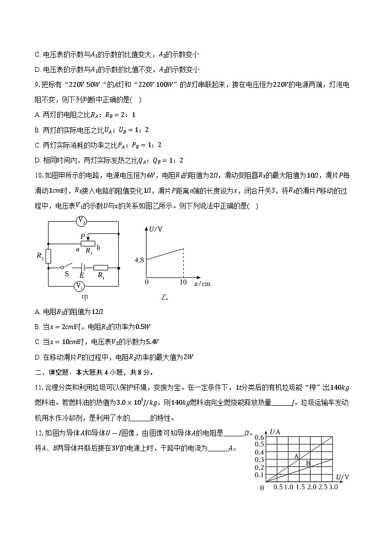 河北省保定市望都县2024-2025学年九年级（上）期末物理试卷-（含解析）第3页