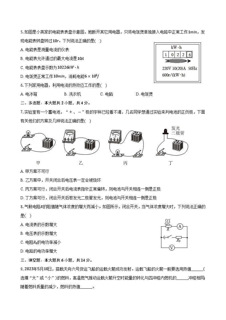 河南省驻马店市汝南县2024-2025学年九年级（上）期末物理试卷（含解析）第2页