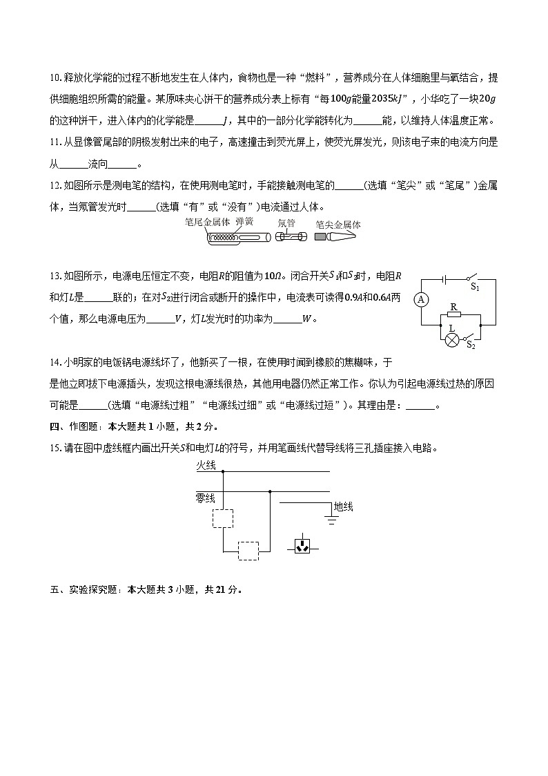 河南省驻马店市汝南县2024-2025学年九年级（上）期末物理试卷（含解析）第3页