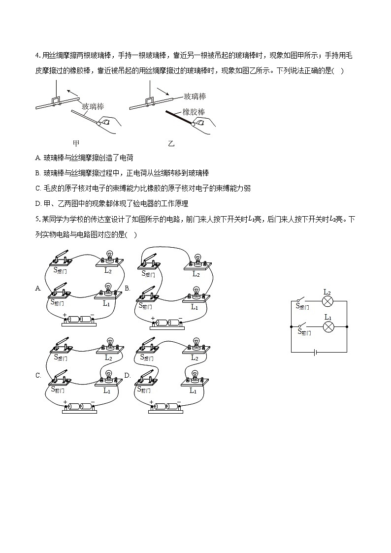 湖北省武汉市江岸区2024-2025学年九年级（上）期末物理试卷（含解析）第2页