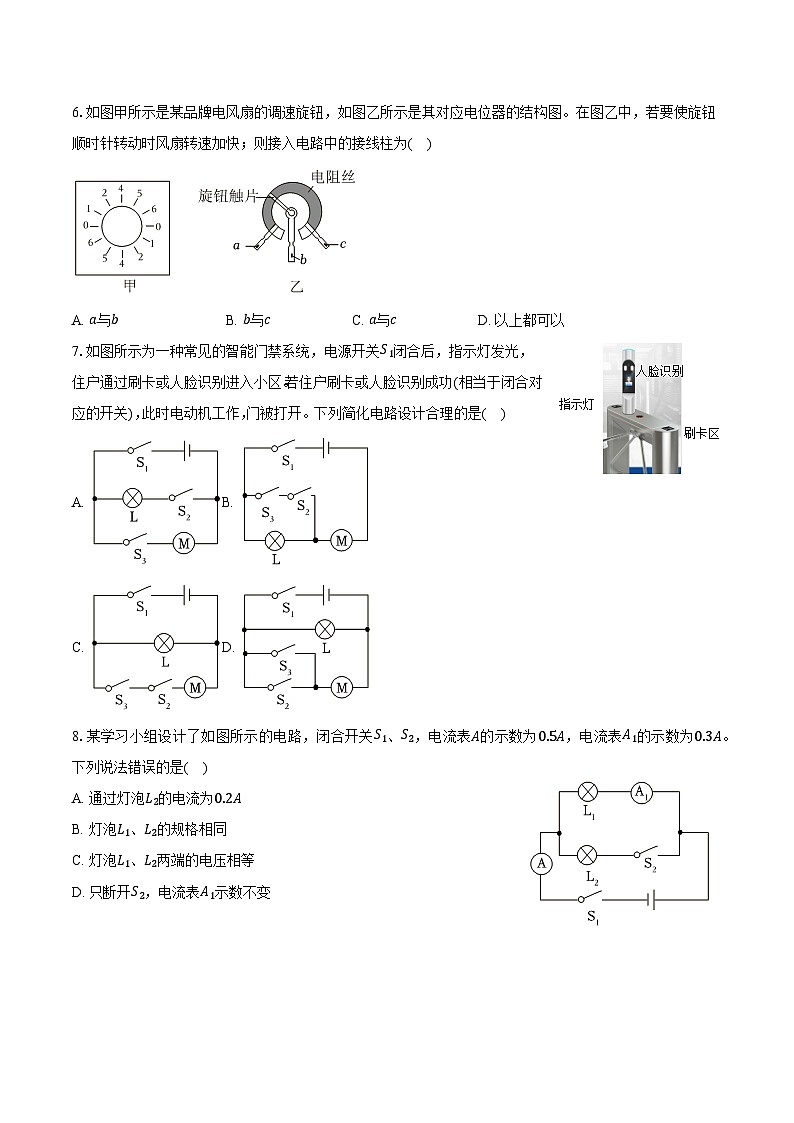 湖北省武汉市江岸区2024-2025学年九年级（上）期末物理试卷（含解析）第3页