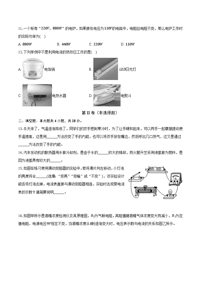 湖南省湘西州凤凰县2024-2025学年九年级（上）期末物理试卷-（含解析）第3页