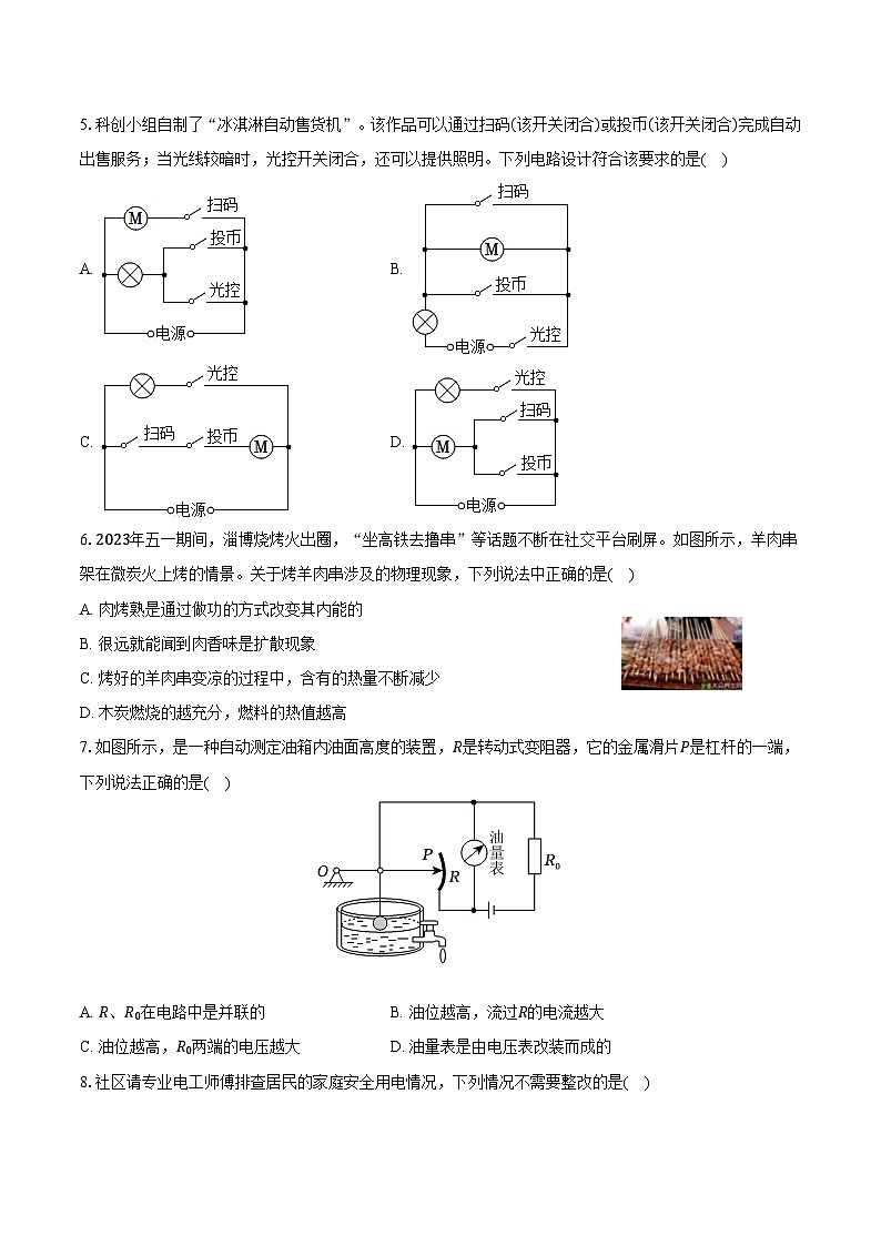 内蒙古呼伦贝尔市阿荣旗2024-2025学年九年级（上）期末物理试卷（含解析）第2页