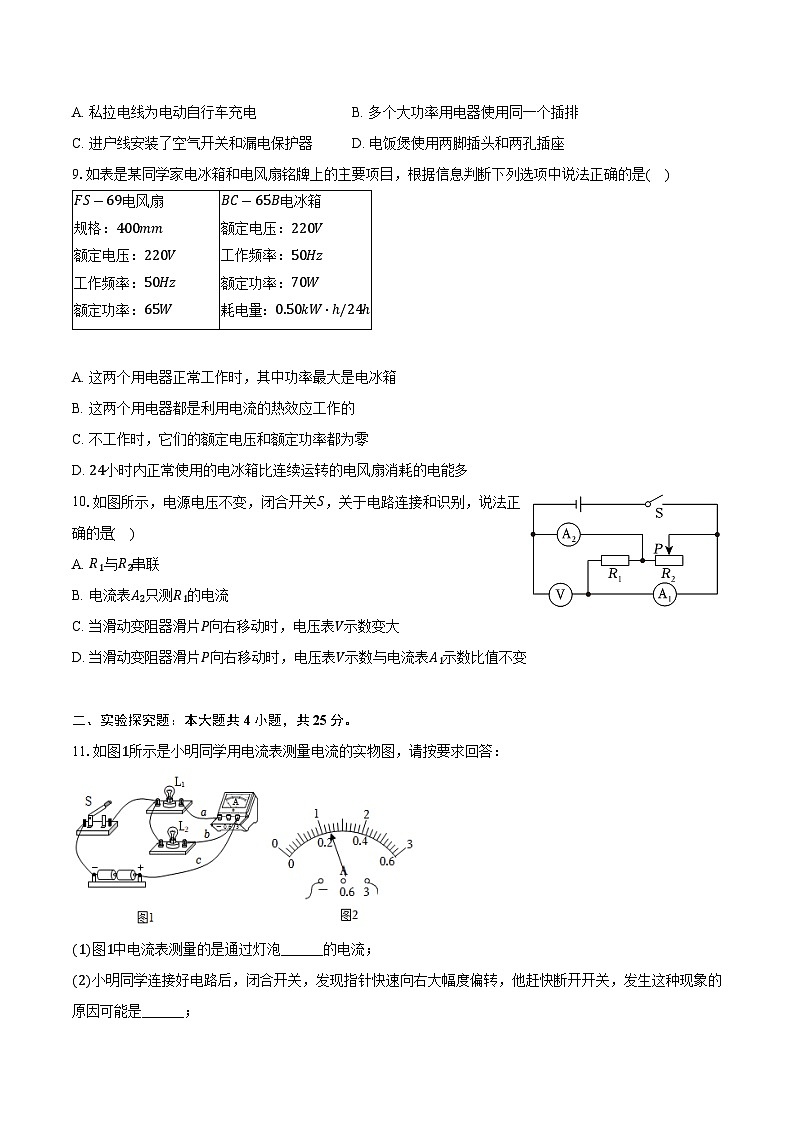 内蒙古呼伦贝尔市阿荣旗2024-2025学年九年级（上）期末物理试卷（含解析）第3页
