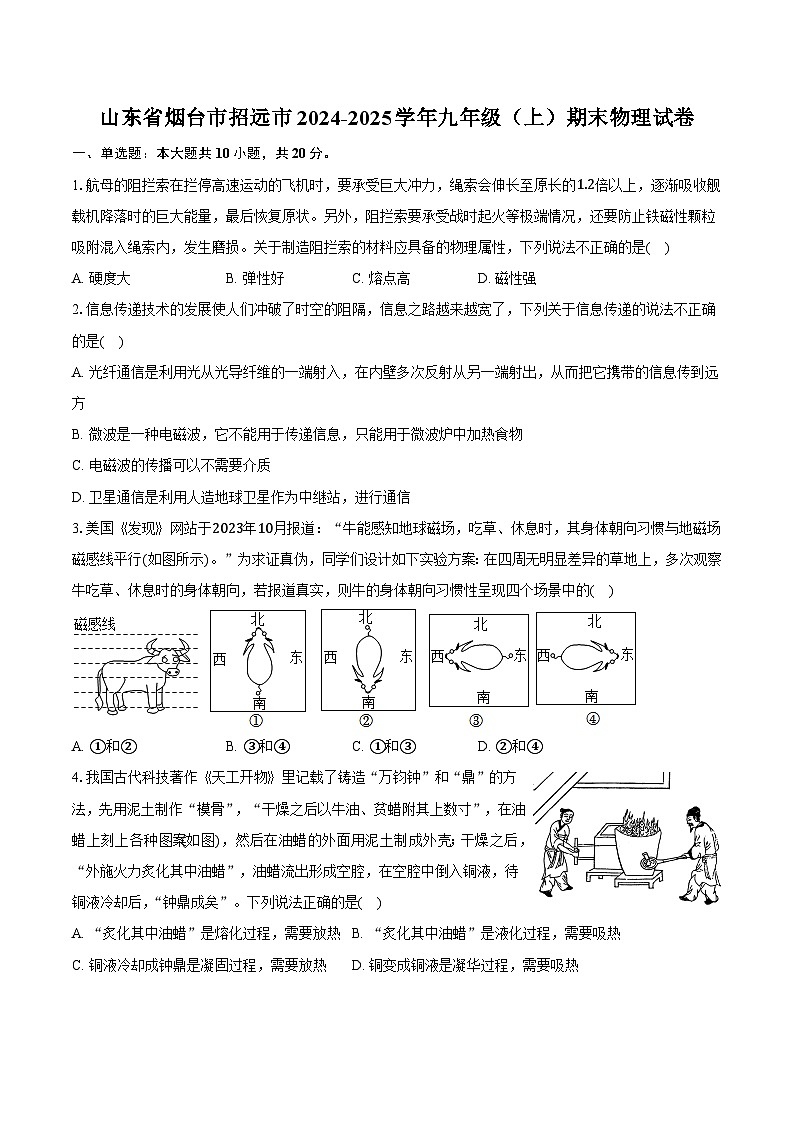 山东省烟台市招远市2024-2025学年九年级（上）期末物理试卷-（含解析）第1页