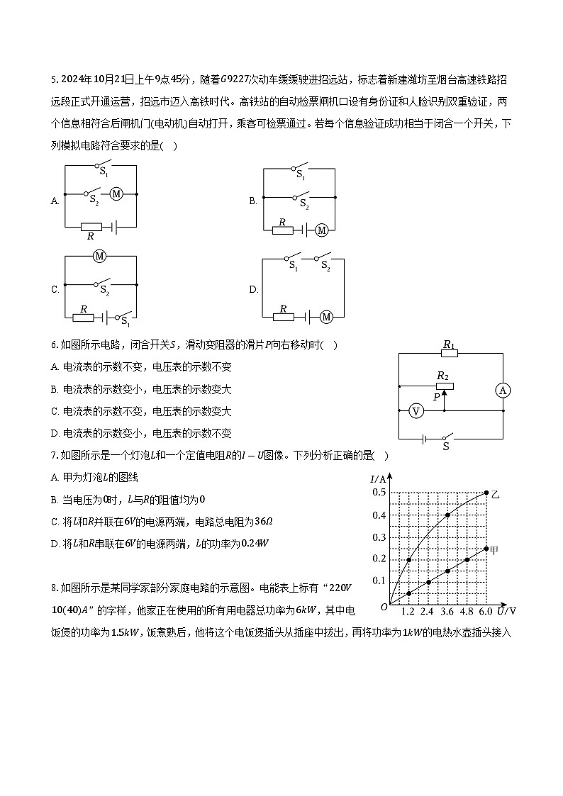山东省烟台市招远市2024-2025学年九年级（上）期末物理试卷-（含解析）第2页
