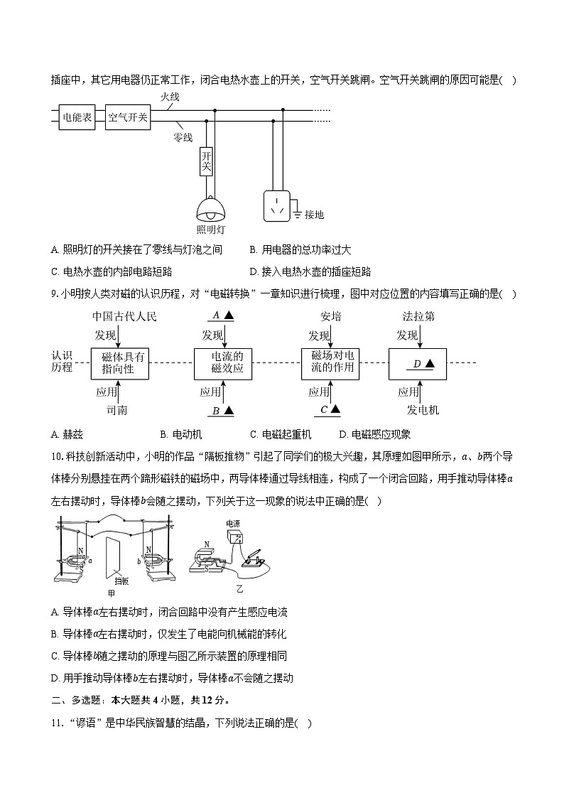 山东省烟台市招远市2024-2025学年九年级（上）期末物理试卷-（含解析）第3页