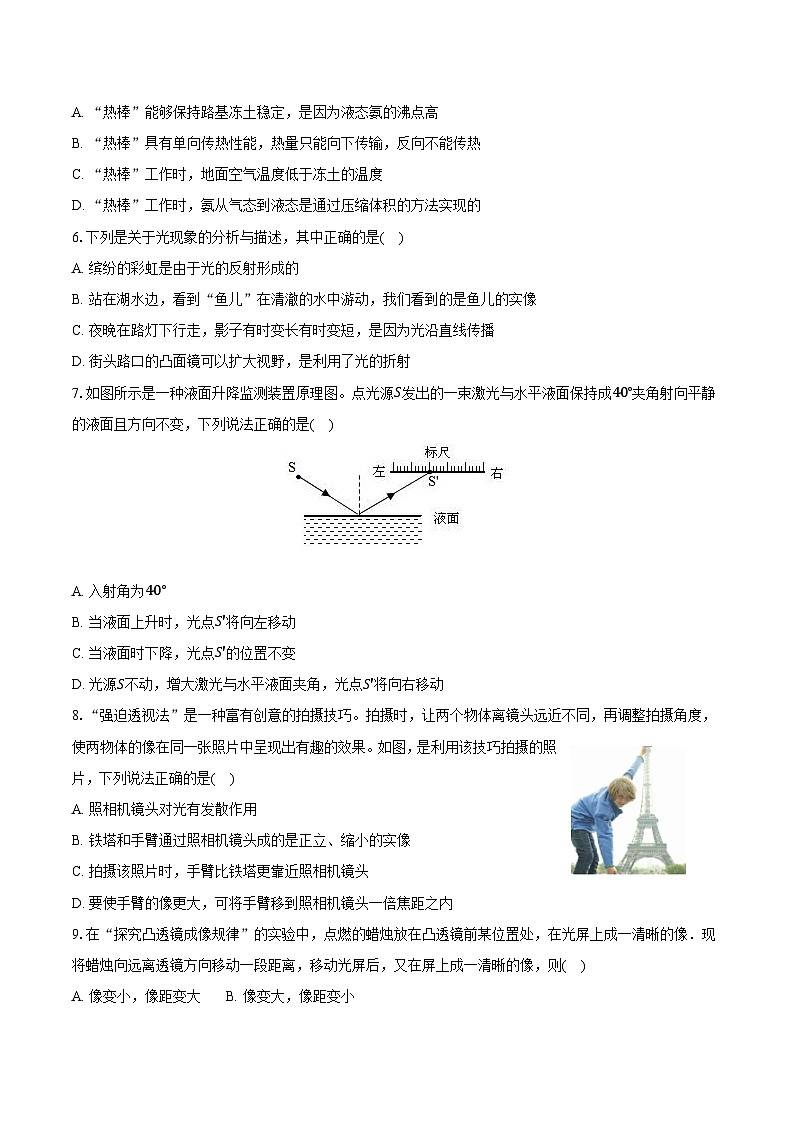 四川省南充市高坪区2024-2025学年八年级（上）期末物理试卷（含解析）第2页