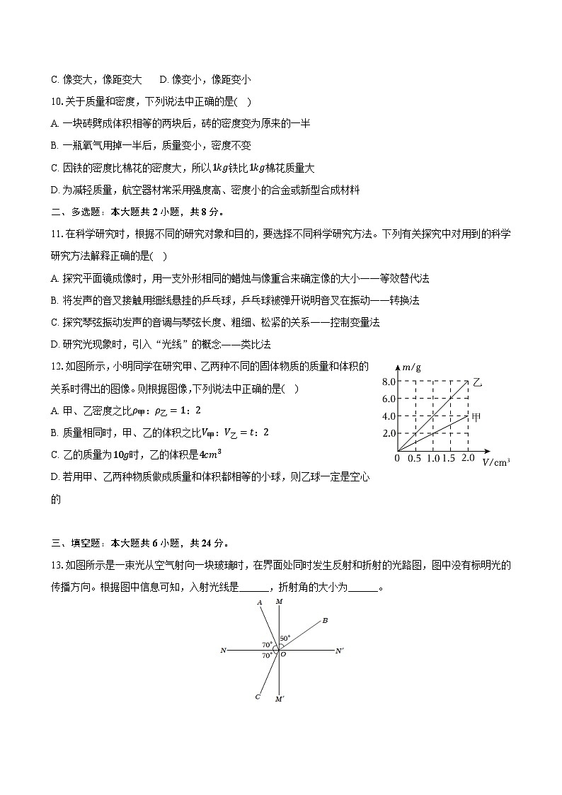 四川省南充市高坪区2024-2025学年八年级（上）期末物理试卷（含解析）第3页