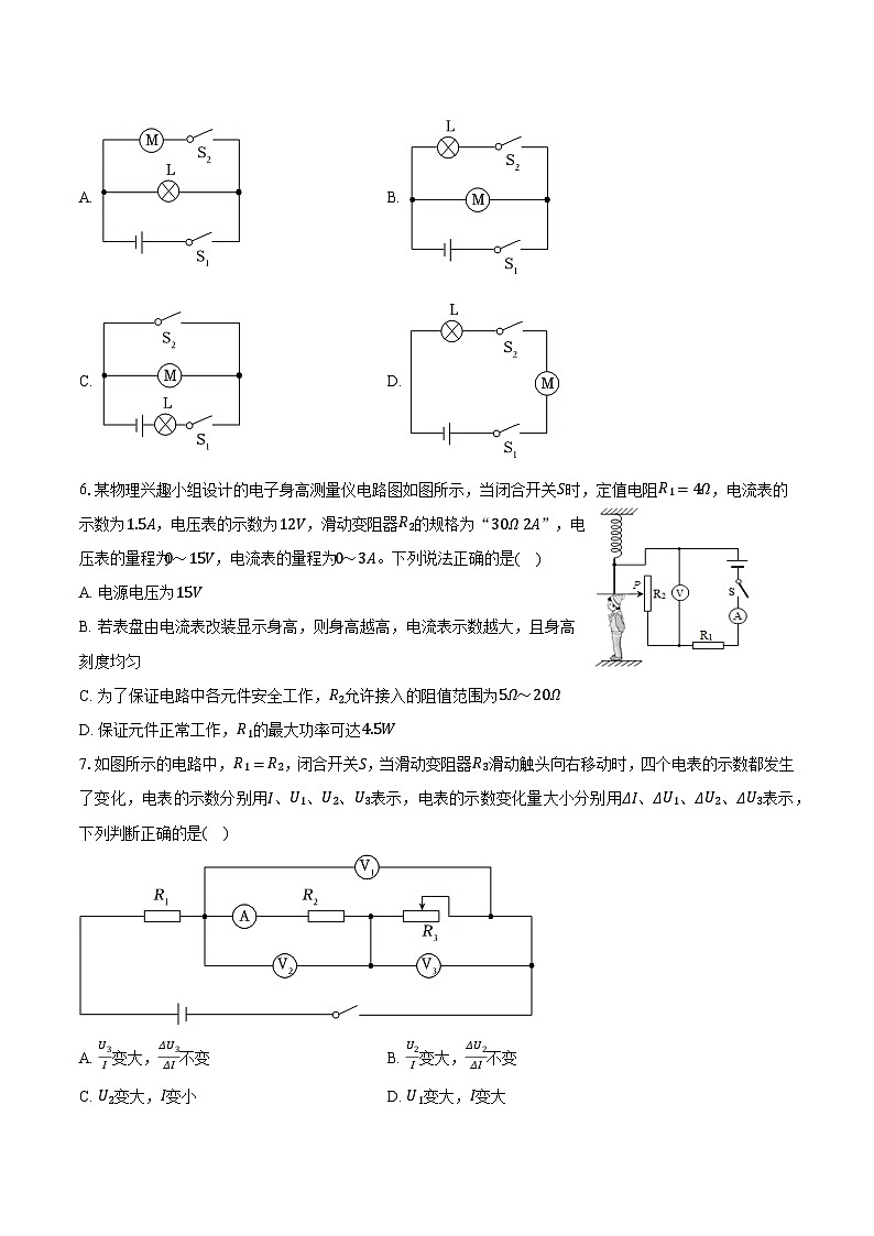 重庆市铜梁区2024-2025学年九年级（上）期末物理试卷（含解析）第2页