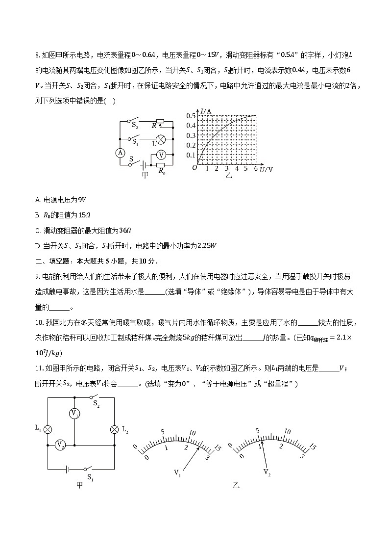 重庆市铜梁区2024-2025学年九年级（上）期末物理试卷（含解析）第3页