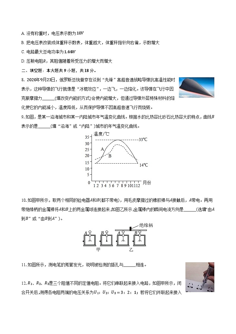 安徽省江淮教育联盟2024-2025学年九年级（上）期末物理试卷（含解析）第3页