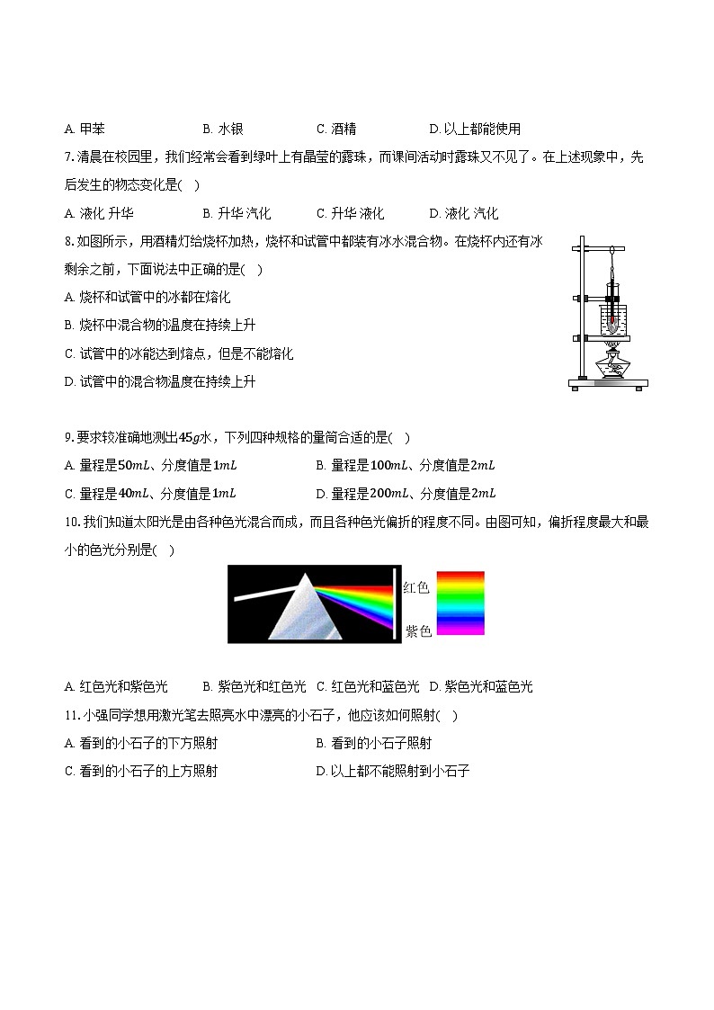 湖北省襄阳市枣阳市2024-2025学年八年级（上）期末物理试卷（含解析）第2页