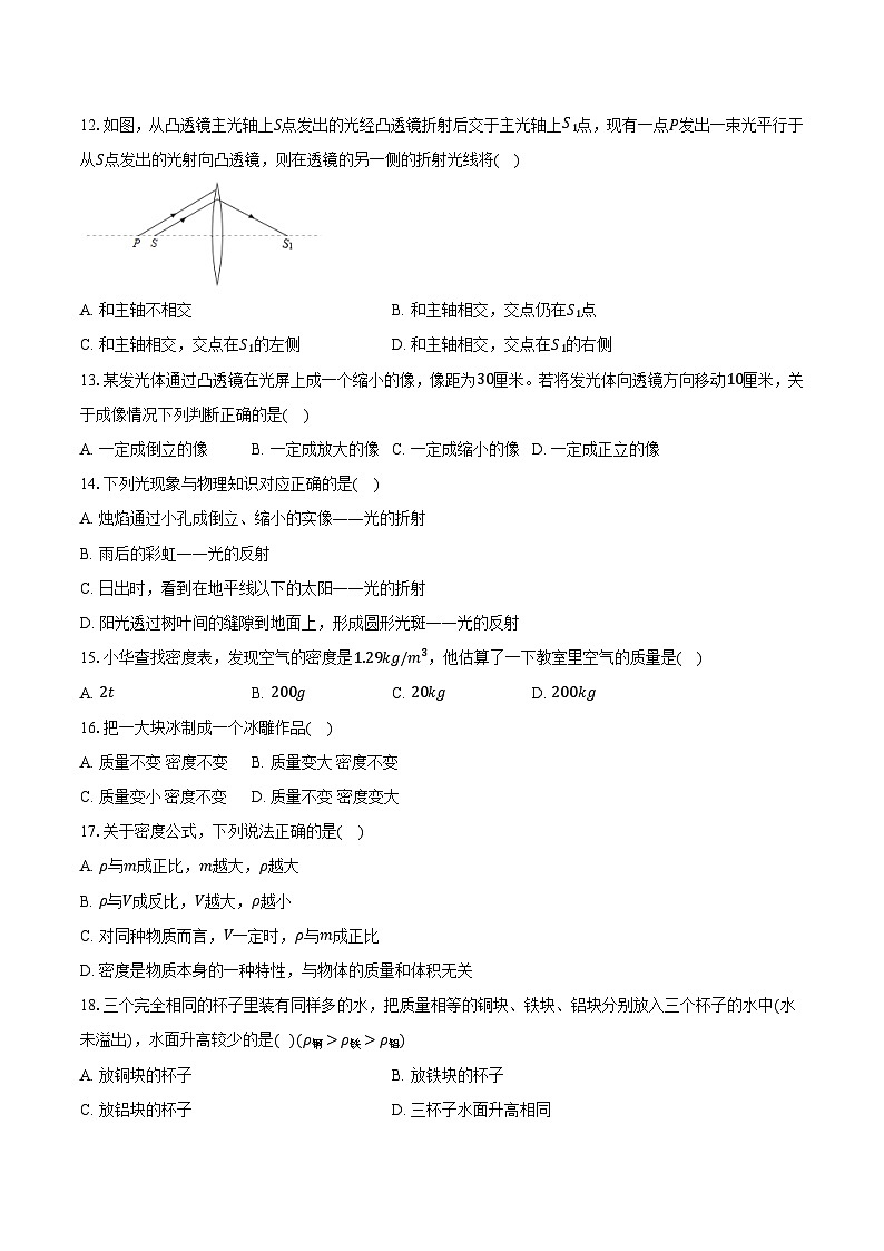 湖北省襄阳市枣阳市2024-2025学年八年级（上）期末物理试卷（含解析）第3页