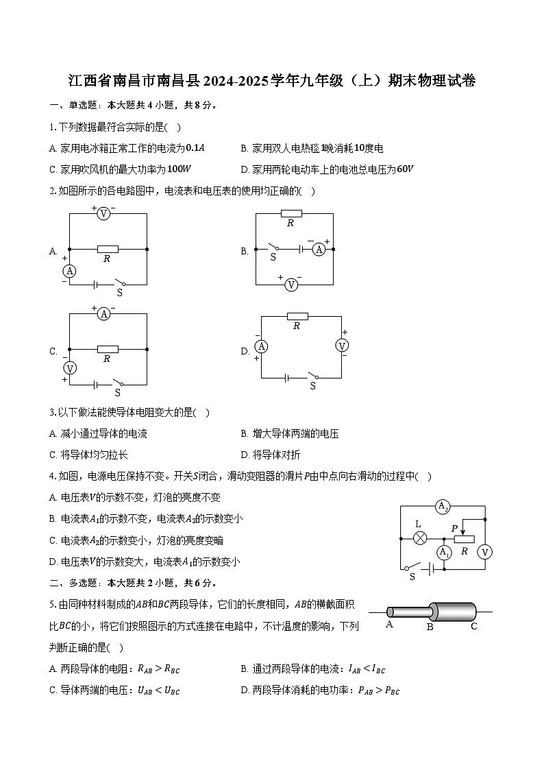 江西省南昌市南昌县2024-2025学年九年级（上）期末物理试卷（含解析）第1页