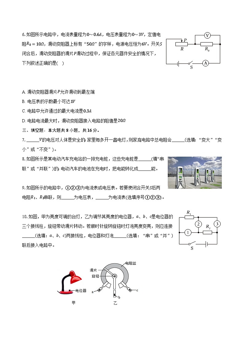 江西省南昌市南昌县2024-2025学年九年级（上）期末物理试卷（含解析）第2页