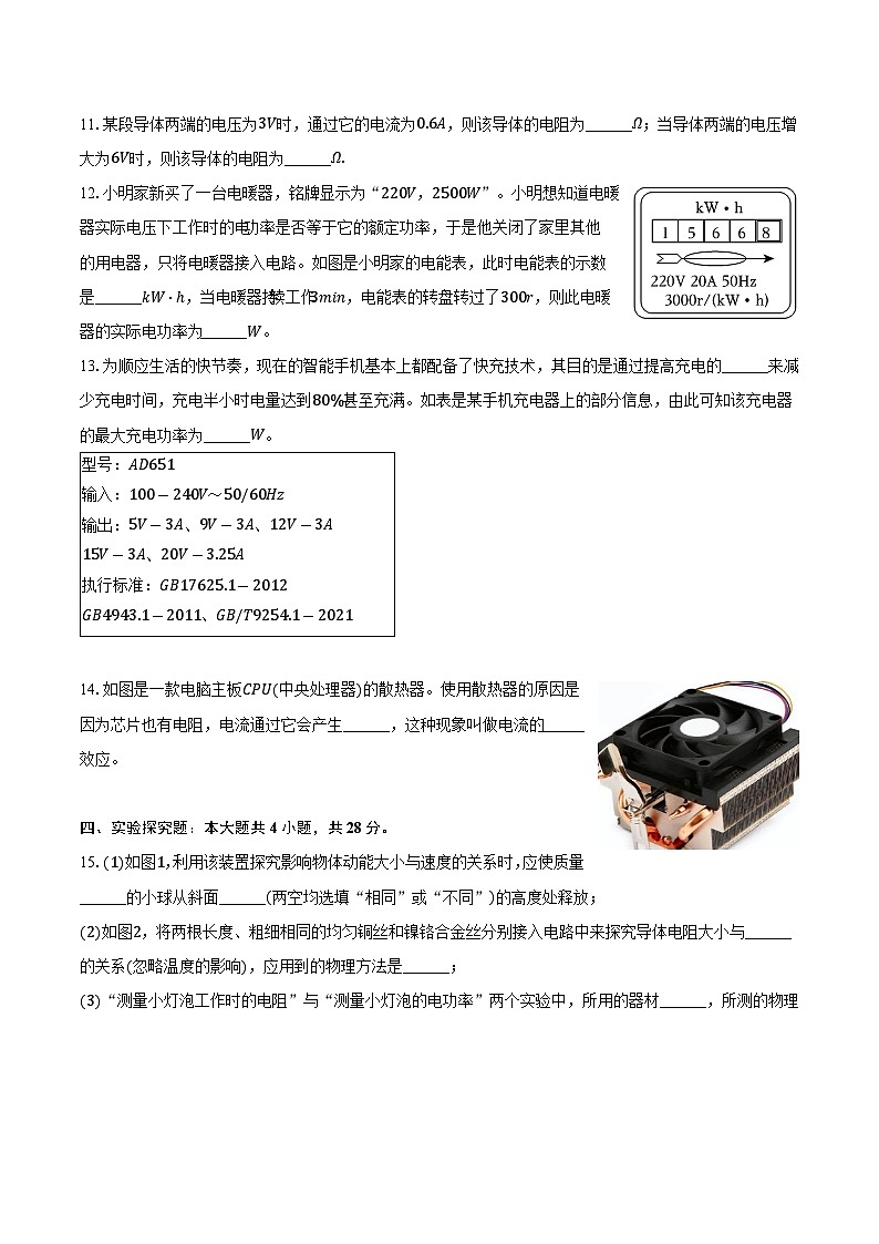 江西省南昌市南昌县2024-2025学年九年级（上）期末物理试卷（含解析）第3页