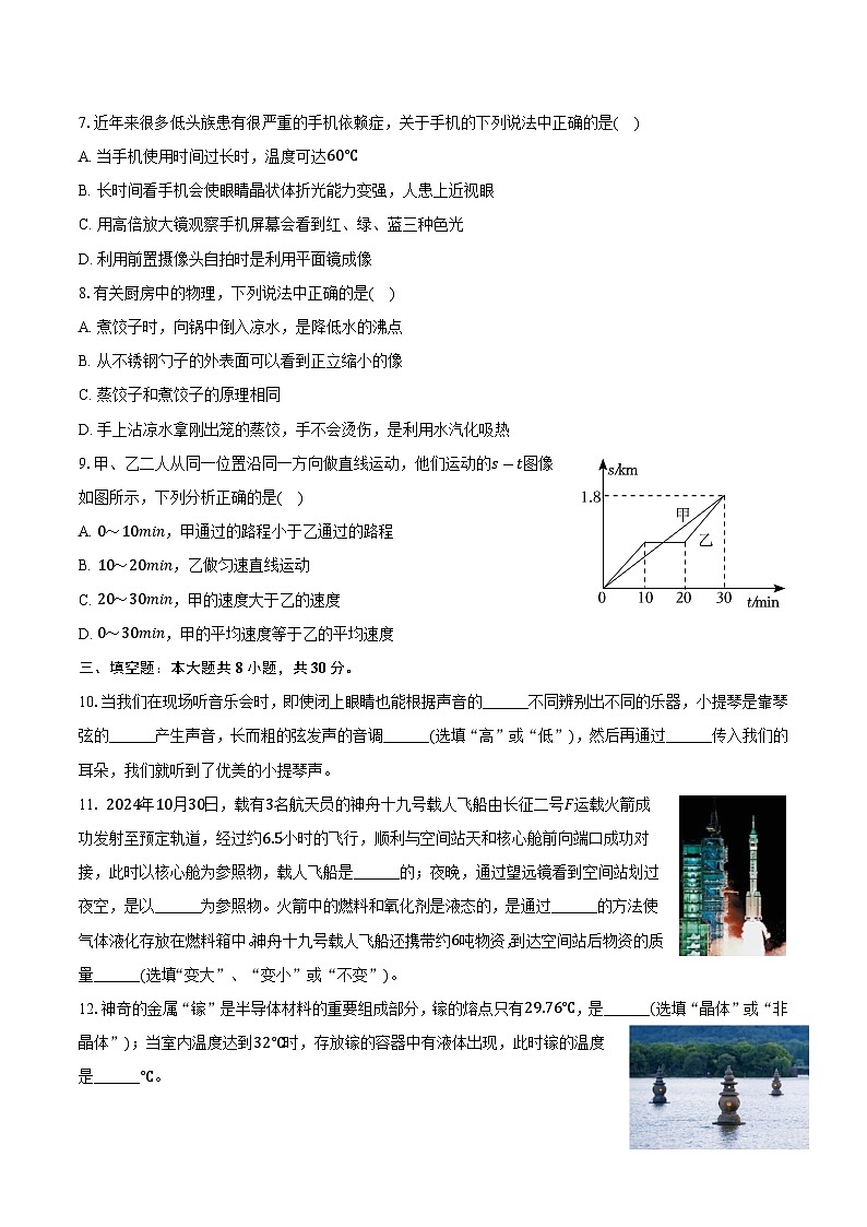 辽宁省盘锦市兴隆台区2024-2025学年八年级（上）期末物理试卷-（含解析）第2页