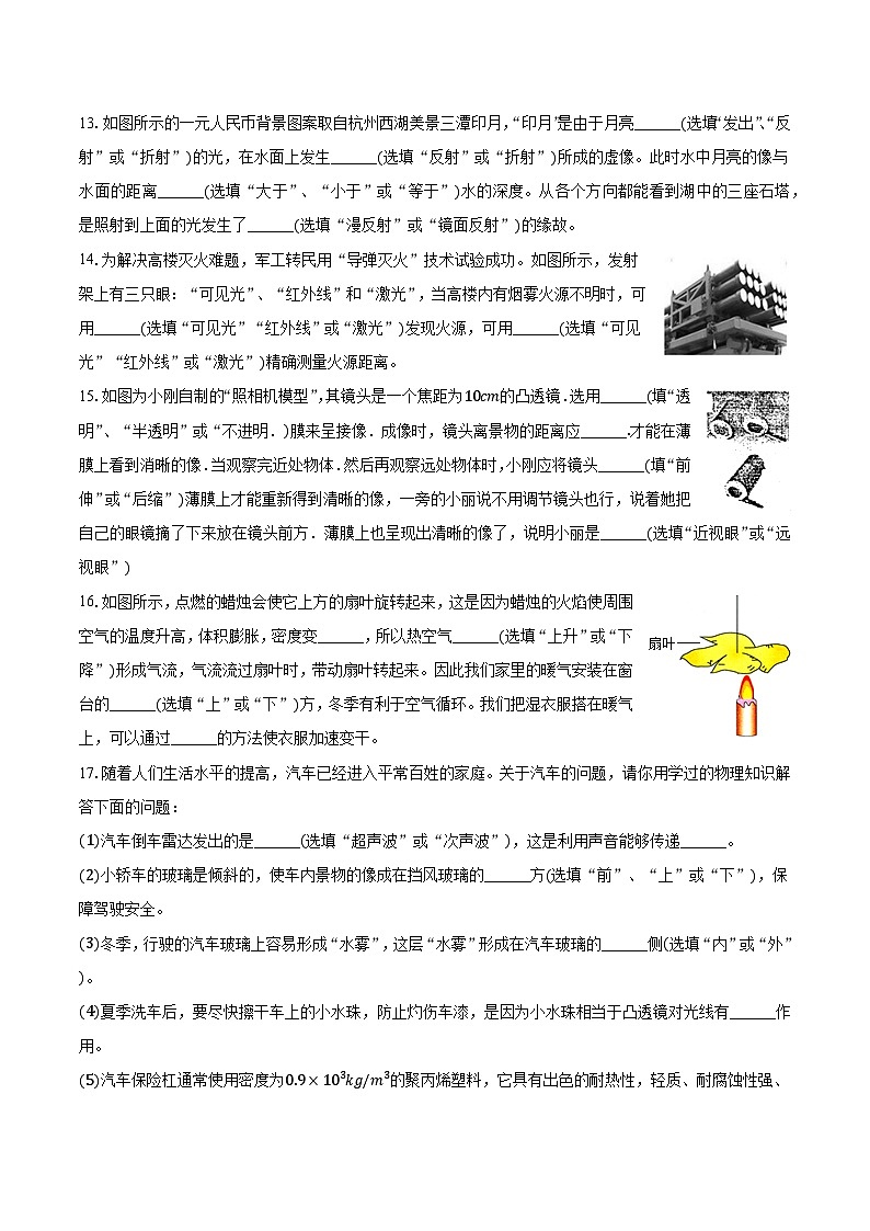 辽宁省盘锦市兴隆台区2024-2025学年八年级（上）期末物理试卷-（含解析）第3页