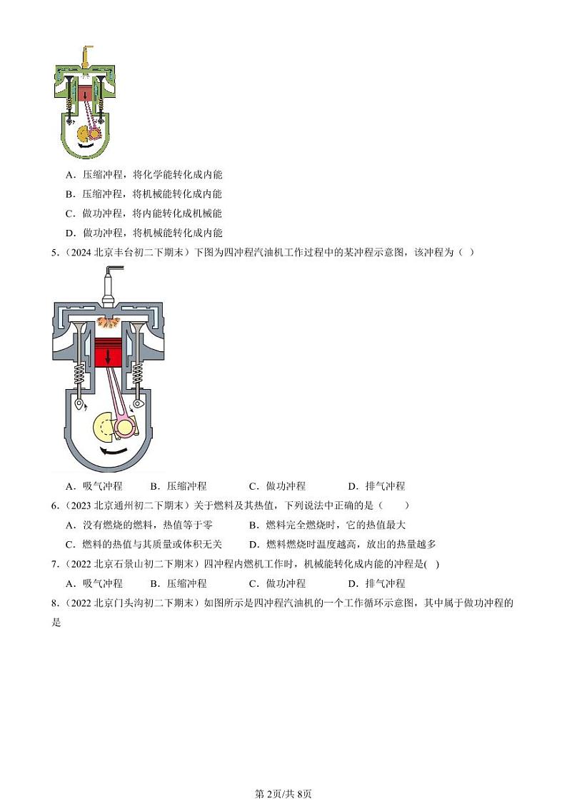 2022-2024北京初二（下）期末真题物理汇编：热机（京改版）第2页