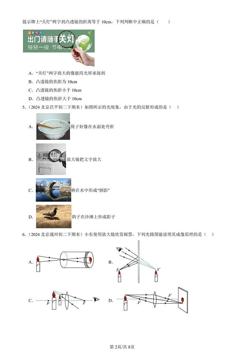 2022-2024北京初二（下）期末真题物理汇编：生活中的透镜（京改版）第2页