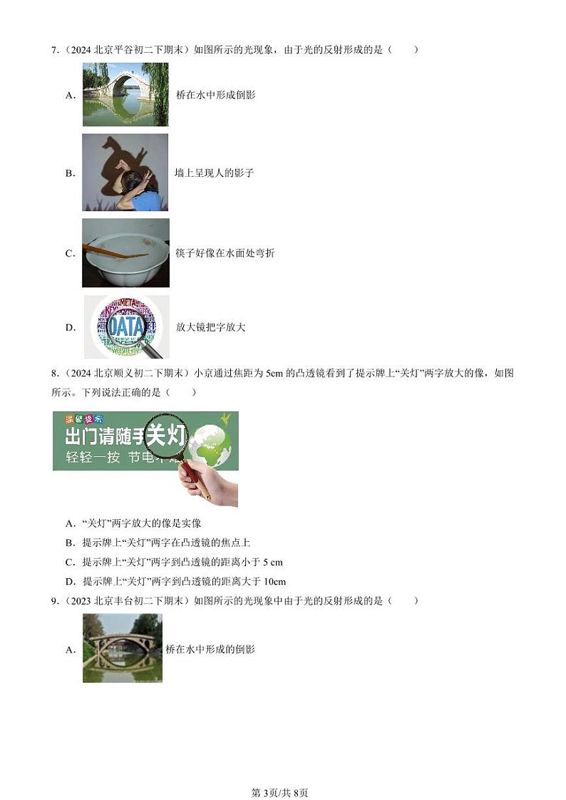 2022-2024北京初二（下）期末真题物理汇编：生活中的透镜（京改版）第3页