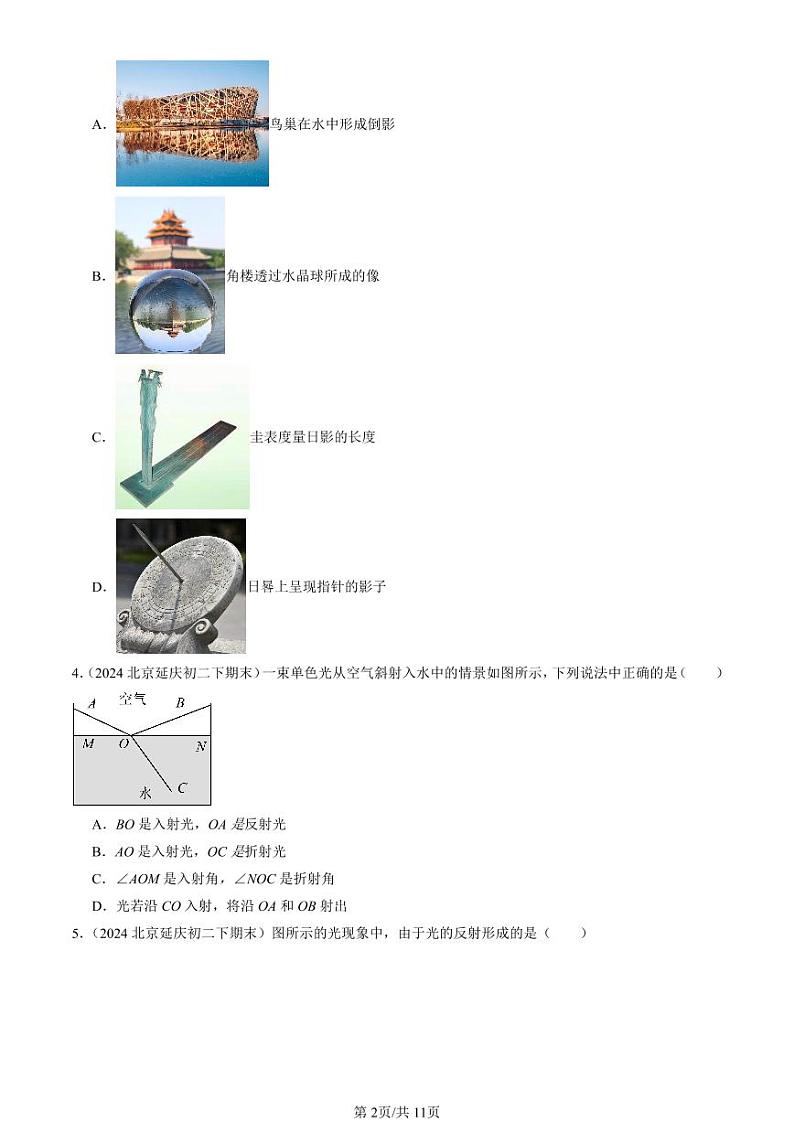2022-2024北京初二（下）期末真题物理汇编：探究光的折射现象（京改版）第2页
